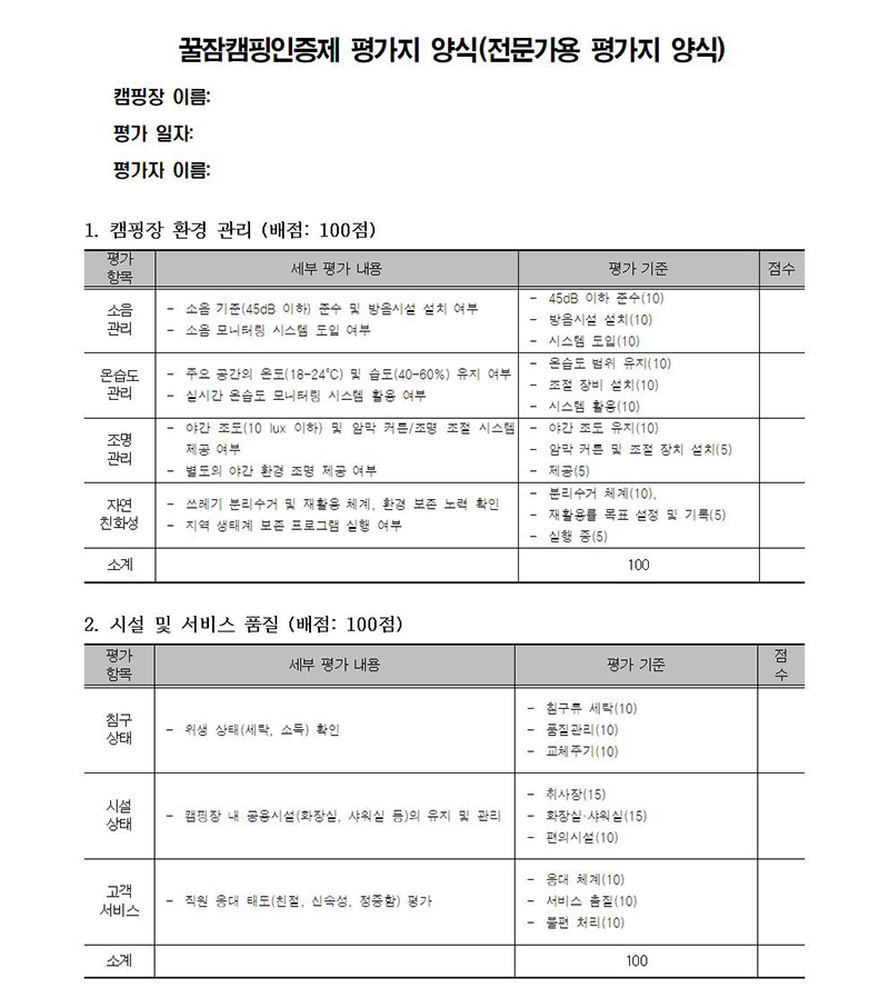 전문가용 평가지 양식