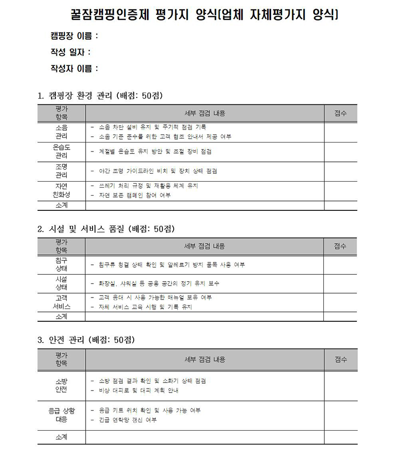 전문가용 평가지 양식