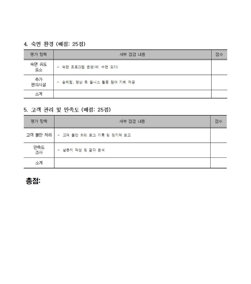 전문가용 평가지 양식